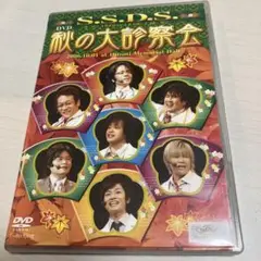 DVD S.S.D.S. 秋の大診察会　速水奨