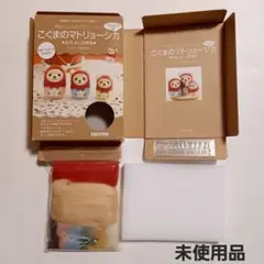 日本ヴォーグ社 羊毛フェルトマスコット作成キット こぐまのマトリョーシカ