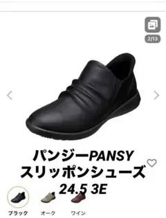 PANSY パンジー スリッポン シューズ 24.5 3E