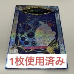 ドラえもん　スクラッチアート　1枚使用済み