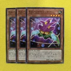 遊戯王 Ｅｍハットトリッカー 3枚セット エンタメイジ