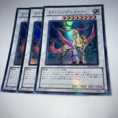 10182 遊戯王 ライトニング・トライコーン 3枚　ウルトラ