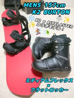 K2 BURTON ワックス塗って発送もできます!定価総額13万!
