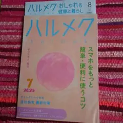halmek 2025年7月号