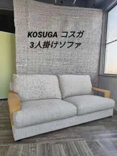 ヴィンテージ　KOSUGA　コスガ　1Pソファ　レトロ　ひじ掛け有　シングル コスガ / KOSUGA アームソファ チーク材 ジャパンヴィンテージ