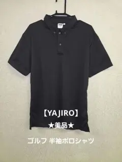 ★値下げ★美品★YAJIRO ヤジロ 864 半袖ポロシャツ ゴルフ ブラックL