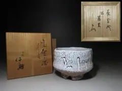 三輪休雪　　　割山椒　　5客 三輪休雪 割山椒 5客 - メルカリ