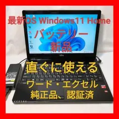 ❤超綺麗 富士通 LIFEBOOK WA1/A3 Office付 ノートパソコン