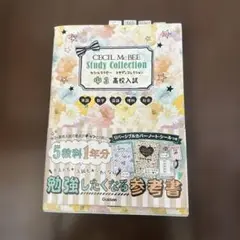 参考書　CECIL McBEE Study Collection 中3