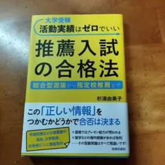 大学受験 活動実績はゼロでいい 推薦入試の合格法