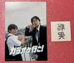 映画 カラオケ行こ！入場特典 2024