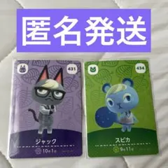 あつ森　どうぶつの森　amiiboカード　ジャック　スピカ