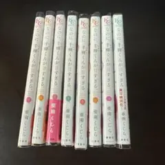 なのに、千輝くんが甘すぎる 1〜8巻