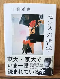 センスの哲学