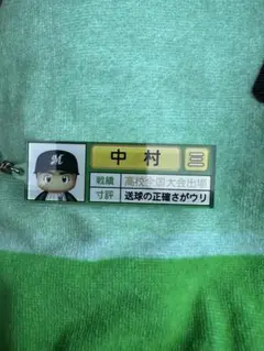 千葉ロッテマリーンズ パワプロマリーンズ アクリルキーホルダー 中村奨吾