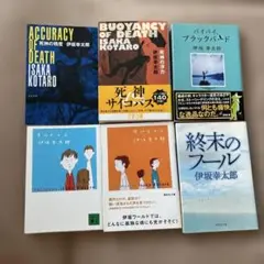 伊坂幸太郎 作品集 6冊セット