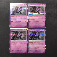 マシマシラ　アドレナブレイン　4枚　セット　ポケモンカード