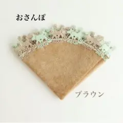 近沢レース　タオルハンカチ　おさんぽ　新品限定色　ブラウン　新品未開封⭐︎