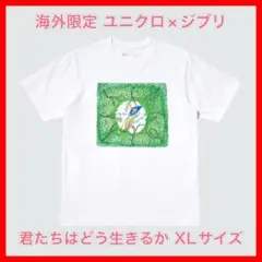ユニクロ　海外限定　ジブリ コラボ　Tシャツ　君たちはどう生きるか L