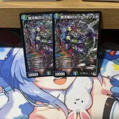 銀河竜ゴルファンタジスタ　2枚