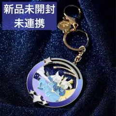 【新品未使用】Sky 星を紡ぐ子どもたち キーホルダー 流星チャーム