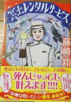 冥土レンタルサービス