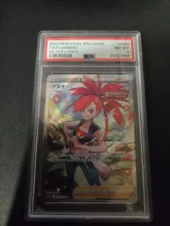 アスナ PSA8