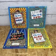 ポケット版 ウォーリーをさがせ 4冊セット