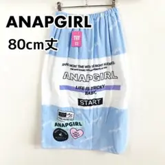 アナップガール ラップタオル 巻きタオル サックス 80cm丈②