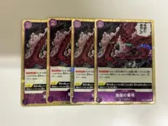ワンピースカード　地獄の審判　海賊旗　R　×4
