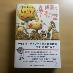 森博嗣の浮遊研究室