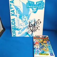 松本しげのぶ先生　サイン色紙 デュエルマスターズ 松本しげのぶ直筆 サイン色紙 - メルカリ