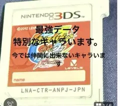 イナズマイレブンgo2ネップウソフトのみ