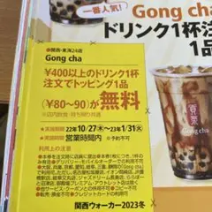 Gongcha