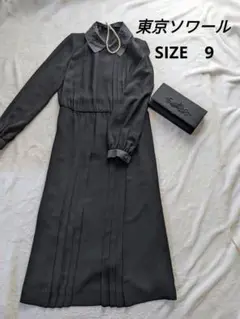 東京ソワール 長袖ワンピース 9号 喪服 ベルト欠品 ブラックフォーマル