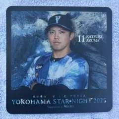 横浜DeNAベイスターズ東克樹投手　スターナイト限定コースター