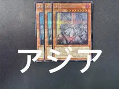 遊戯王　迷宮城の白銀姫　シークレット　絵違い　アジア版　3枚セット