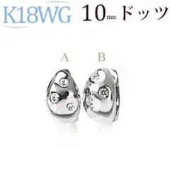 K18 ホワイトゴールド ダイヤモンド ドット フープピアス 中折れ式