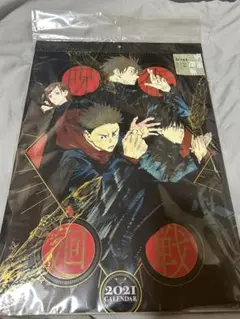 呪術廻戦 2021年カレンダー