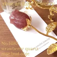No1087 ストロベリークォーツ 薔薇のつぼみ バラ お花 天然石 彫刻 一輪