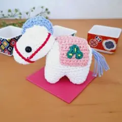 ハンドメイド　あみぐるみ　干支の置き物　午