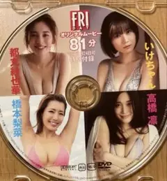 ①グラビアアイドルFRIDAYスペシャルDVD80分！