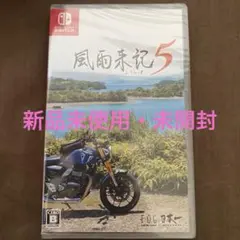 【新品未開封】風雨来記5 Nintendo Switch