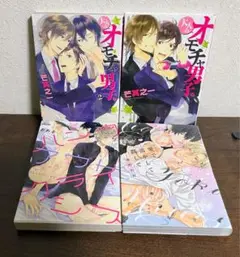 愛で溶かして潤して/他、4冊セット