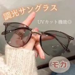 調光サングラス　おしゃれ　伊達メガネ　2way 自動調光　UVカット　サングラス