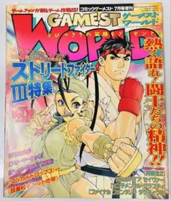 2025年最新】ゲーメスト 1997の人気アイテム - メルカリ