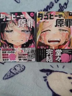 タコピーの原罪①②