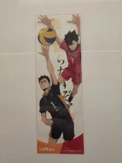 ハイキュー!! ブックマークコレクション 劇場版ゴミ捨て場の決戦