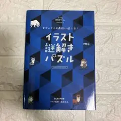 すごいことが最後に起こる！イラスト謎解きパズル リアル脱出ゲーム