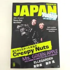 ヨルシカ moon drop 連載 他 ROCKIN'ON JAPAN 切り抜き
